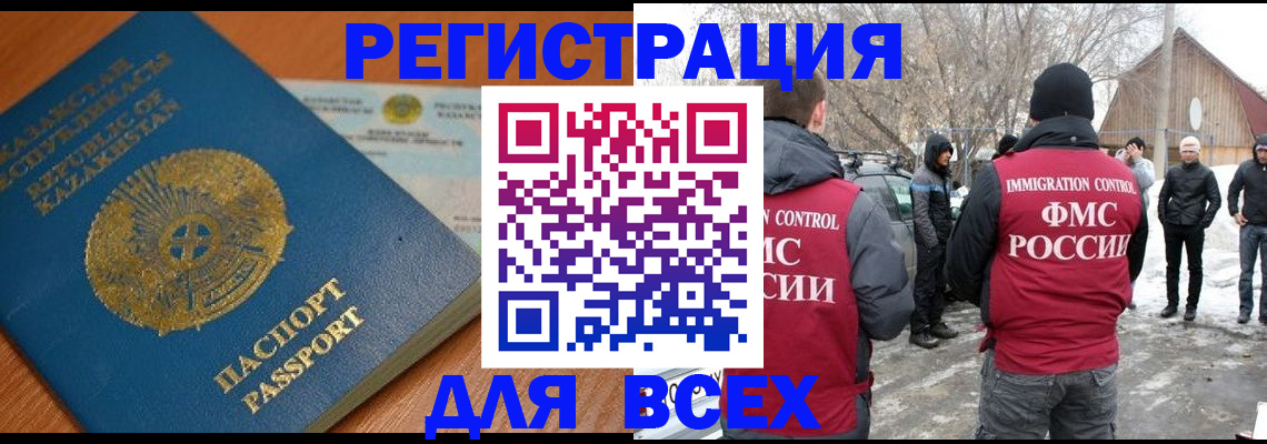 временная регистрация для школы в Краснокаменске